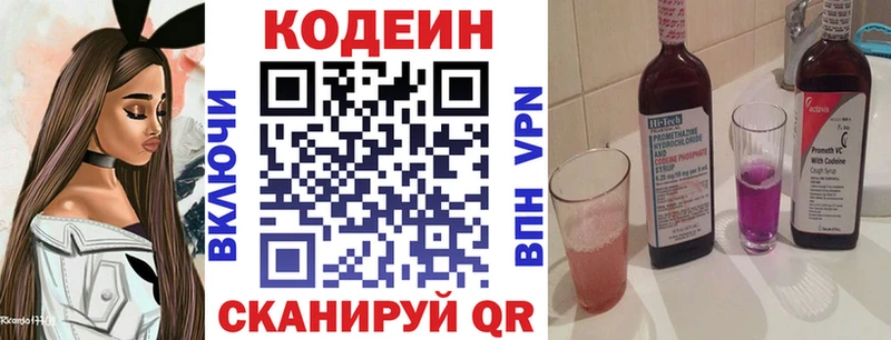 Codein напиток Lean (лин) Борисоглебск